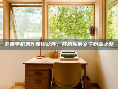 黄石2024年全国金投美亚招募中心详解，避免踩坑指南！