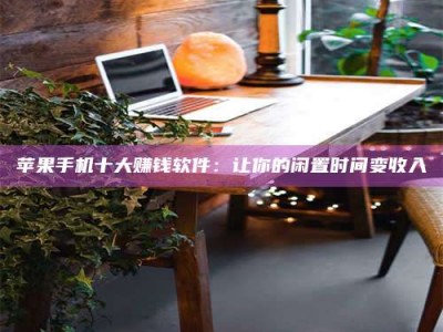 黄石“试药师”之趣，这些药物选择你真懂了吗？趣谈生活小贴士！