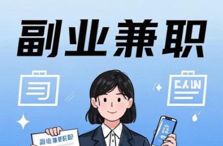 黄石在手机上可以做哪些副业赚钱？ 第1张