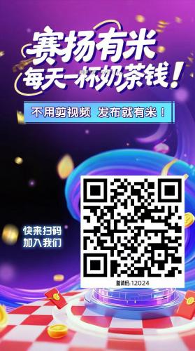 黄石【赛扬有米】宝妈学生居家线上视频代发兼职平台，0撸赚米项目 第4张